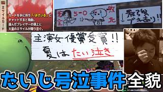 【ドサイコパス】たいじを号泣させたミサイル事件 全貌まとめ【ニコニコ老人会RUST】【結婚】
