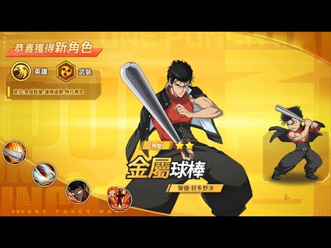 SSR+ Unparalleled Metal Bat Summon TW Server