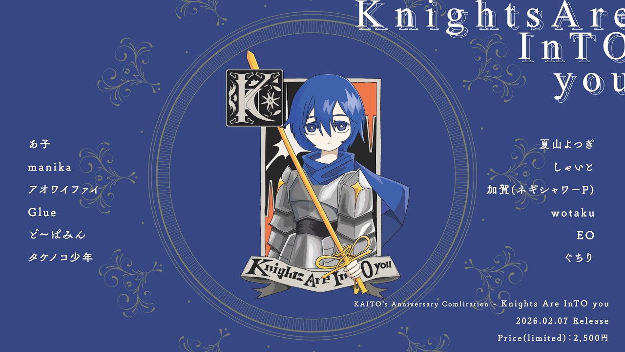 【雪ミク2026】Knights Are InTO you / KAITO統一コンピ【XFD試聴動画】