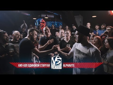 VERSUS BPM  ХХОС VS Alphavite