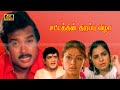 Karthik Shobana Love Movie Kuyili Venniradai Moorthy Comedy SATTATHIN THIRAPUVIZHA PART 2