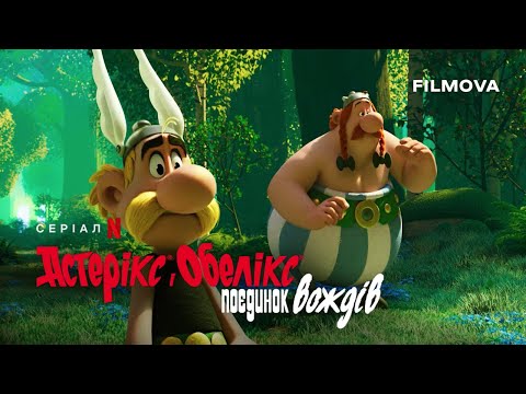Український дубльований тизер