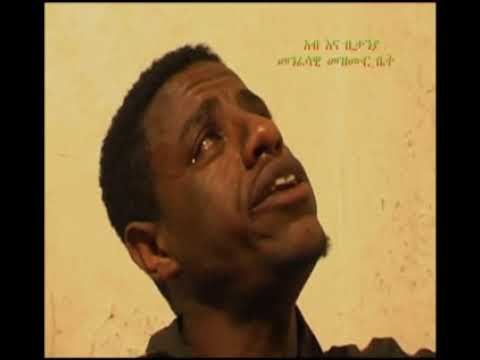 ZEMARI HABTAMU SHIBRU/ዘማሪ ሃብታሙ ሽብሩ