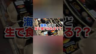 海外の卵で卵かけごはん出来るの???