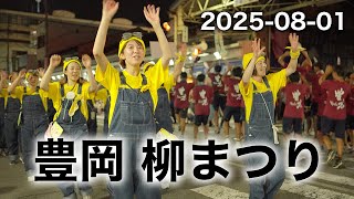 柳まつり豊岡踊り2025 大人の部 2025-08-01