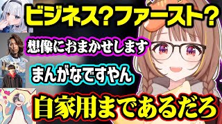 SHAKAの飛行機の座席クラスを予想するうひ達、トリコの話題ついていけない呪術キッズ達、癖がバレる(?)かみと【ぶいすぽ/千燈ゆうひ/SHAKA/Zerost/kamito/ゆきお/神楽めあ/LTK】