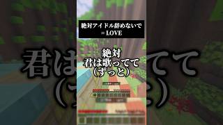 男声キーで 絶対アイドル辞めないで／= LOVEをアカペラで歌いました #歌ってみた #マイクラ #イコラブ