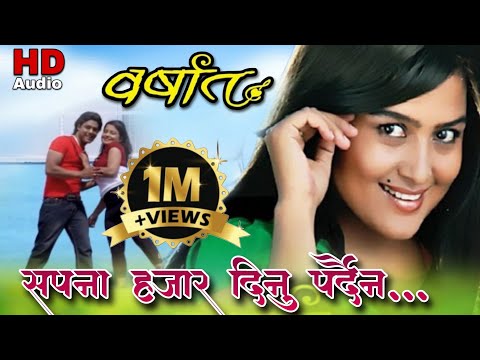 Sapana Hajar Dinu Pardaiana Malai || सपना हजार दिनु पर्दैन || वर्षात || Nepali Movie HD Audio Song