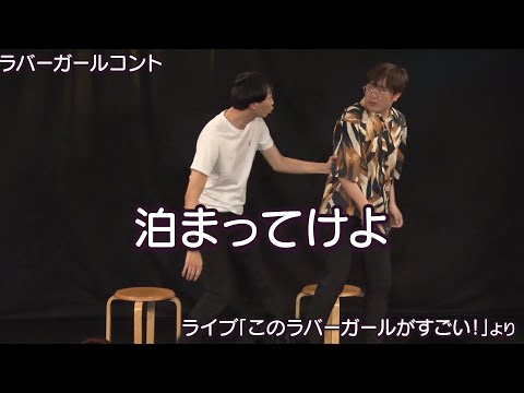Stay Over - From the Live Show "This Rubber Girl is Amazing"