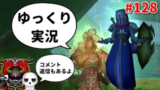 【ドラクエ10】骨達のゆっくり実況プレイ#128