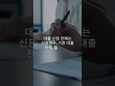 중금리 생활안정대출 핵심 요약 쇼츠 영상