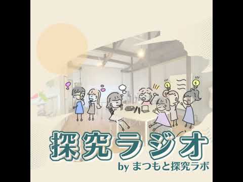 #10 「火から生成AI、ツールは変わっても考え方は同じ」(株)ヤマサ/西村太一さん_探究ラジオ
