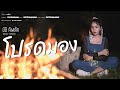 โปรดมอง บีบี คัพเค้ก COVER ต้นฉบับ วงฟีน
