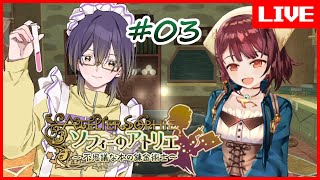 【 #ソフィーのアトリエ 】こっちの世界のことも色々わかってきた気がする…！  #03