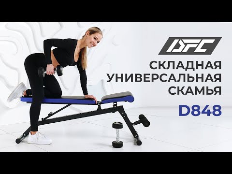 Скамья силовая универсальная DFC Pro Fitness D848