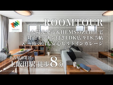 [Tamazen] Six Style Town Kamiida Station West ZEH T-4 edifício/casa de especificação ZEH, garagem embutida, LDK espaçoso com cozinha voltada, tatames 18,5, quarto principal com CL grande, vestiário de sapatos, câmera de segurança