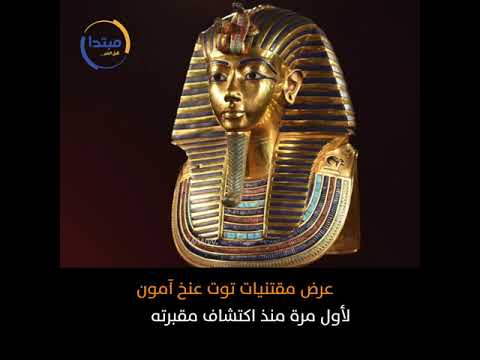 «المتحف الكبير» تحفة معمارية تضم الآثار المصرية