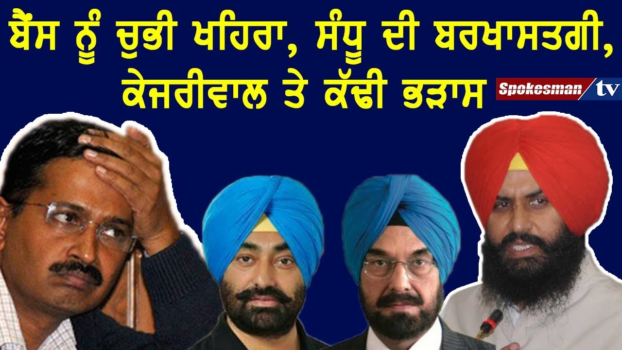 Simarjit Bains speaks on Arvind Kejriwal Simarjit Bains speaks on Arvind Kejriwal