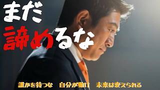 神谷宗幣の「まだ諦めるな」｜地方から変える熱いロックMV【オリジナル】
