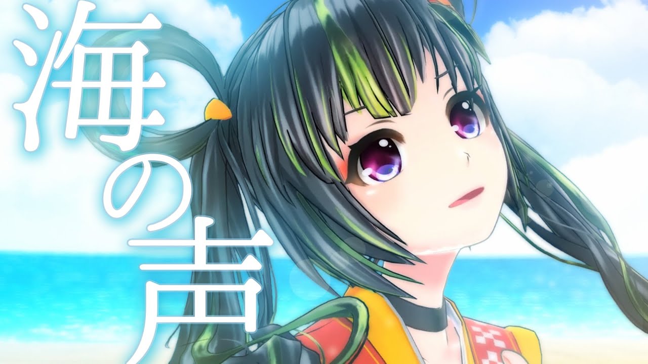 【歌ってみた】海の声 - 沖縄三線 cover -【根間うい】/ Umi no Koe - Okinawa Sanshin cover -