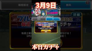 【ウイコレ】2026年3月9日！ブルーロックコラボ記念無料星5確定ガチャ！3回目！#efootball  #サッカー #football #イーフト #soccer  #ウイコレ  #ゲーム