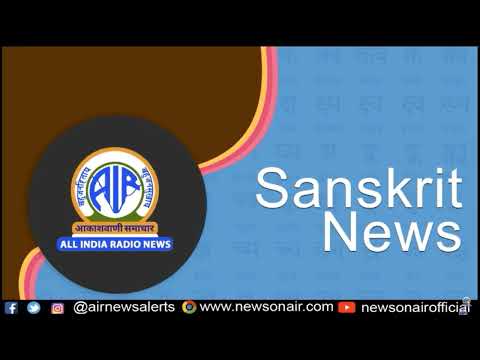 Sanskrit News 23 Jan