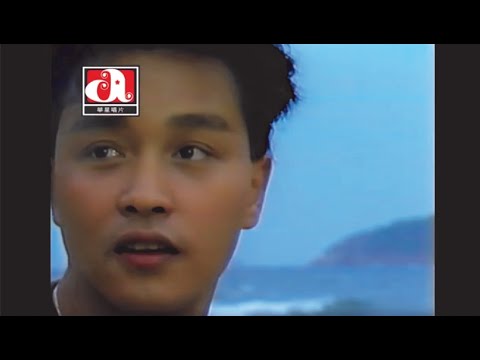張國榮 Leslie Cheung - 風繼續吹 - 電影"縱橫四海"主題曲 (Official Music Video)