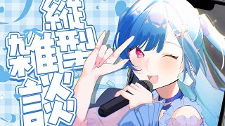 【 ドアサ 】ねえ、実は雑談って難しくない？【 朝雑談 】