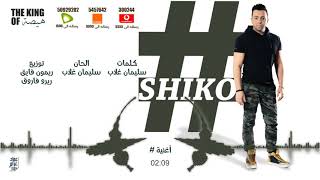 اغاني البوم هاشتاج شيكو