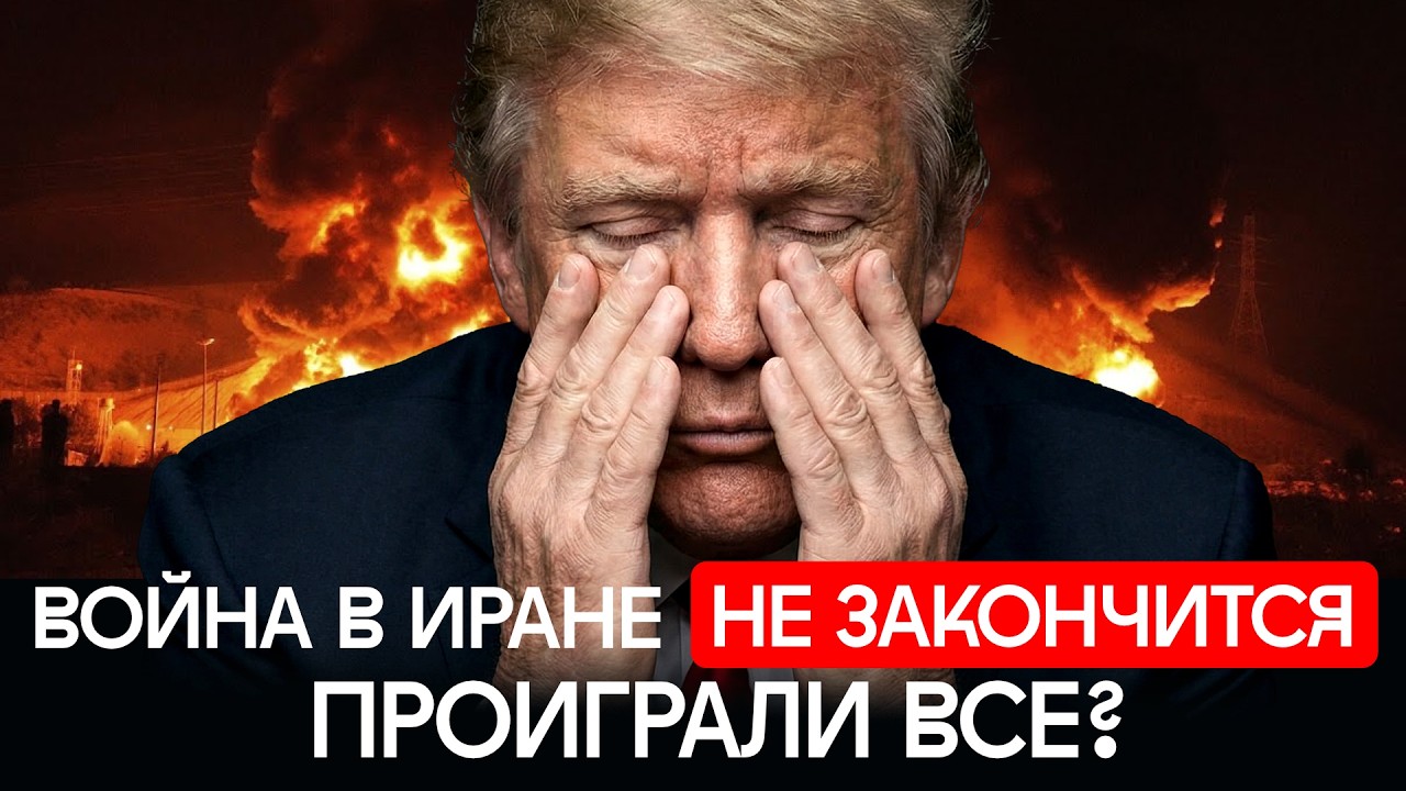 Трамп сдал назад: война на паузе, Иран хвастается победой | США, Израиль, Лива?
