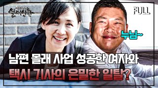 Download lagu A woman who hides her business success from her husband and goes on secret trysts with a taxi dri... mp3