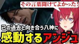 【JUDGE EYES#39】己の過去と向かう八神に感動するアンジュ【アンジュ・カトリーナ切り抜き】