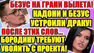 ДОМ 2 НОВОСТИ РАНЬШЕ ЭФИРА (12.09.2020) 12 СЕНТЯБРЯ 2020 эфир.ДОМ 2 СВЕЖИЕ НОВОСТИ И СЕРИИ