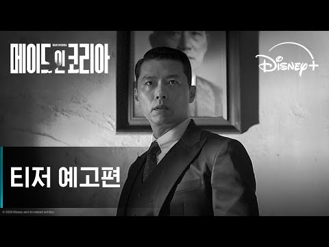 메이드 인 코리아 | 티저 예고편 | 디즈니+ 예고편