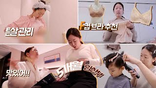 배 나온 임산부의 삶🤰🏻 큰 가슴 브라 70만원 하울, 건조 피부 추천템, 튼살 크림, 호텔 추천, 맛집 추천!! 더블트리바이힐튼 돼지갈비 룸서비스 짜장면