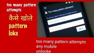 too many pattern attempts in mobile