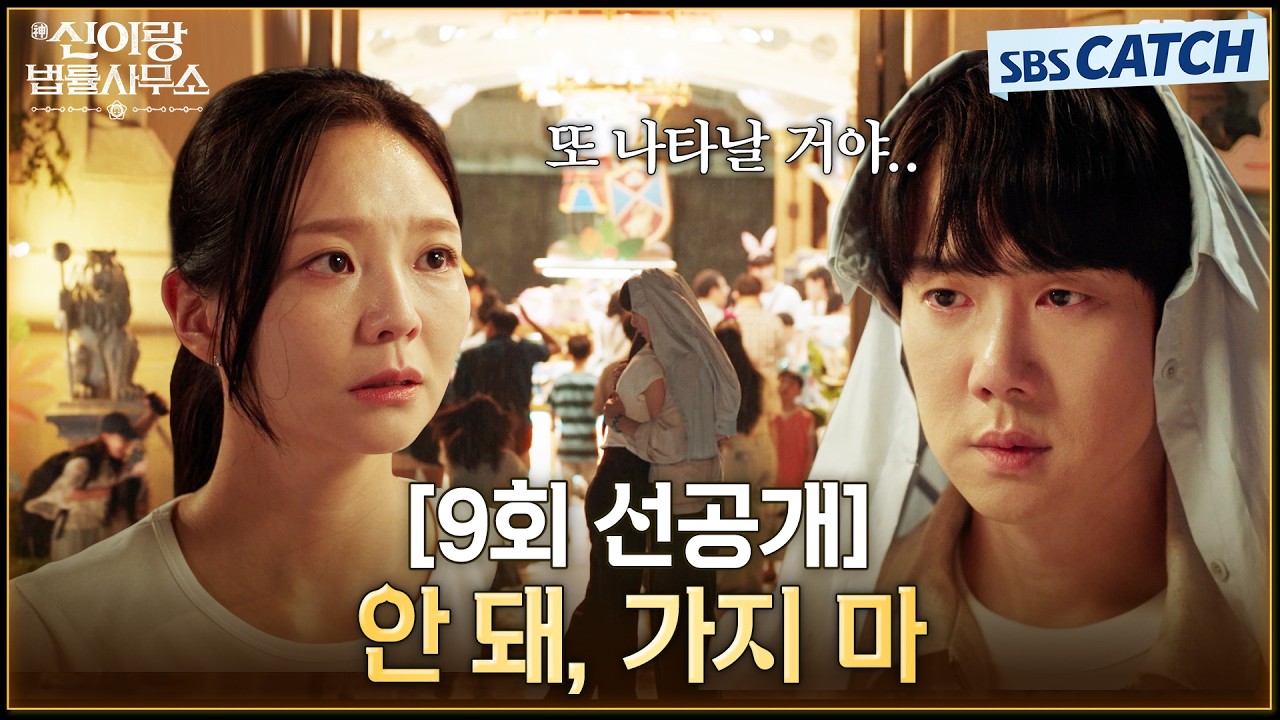 [9회 선공개] "안 돼, 가지 마" 이솜 언니로 빙의한 유연석과 놀이공원 데이트 중 아쉬운 이별에 울컥😭 #?