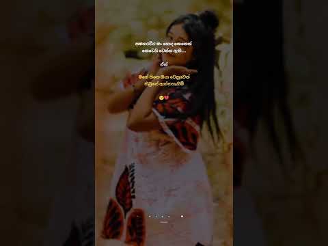 *ඇත්තම හැගීම් 🥺💓💫*|Status Video|#foryou #love #newstatus #song #viral #youtubeshorts #1m