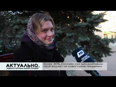 Актуально Псков / 08.12.2020