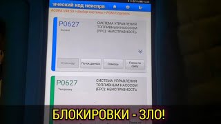 p0627 - причини помилки