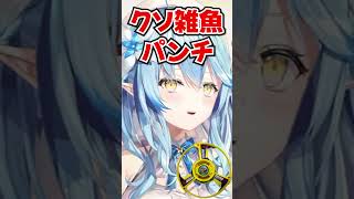 「クソ雑魚パンチ!?」で有名なトライピオが欲しいラミィwww【ホロライブ】