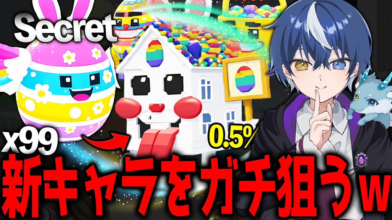 新追加された"イースター限定ロット"を大量に開けて『0.5%の新キャラ』を狙ってみたwww 【フォートナイト/ブレインロット】