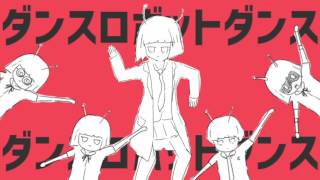 ♣「ダンスロボットダンス」歌ってみたver.うらたぬき