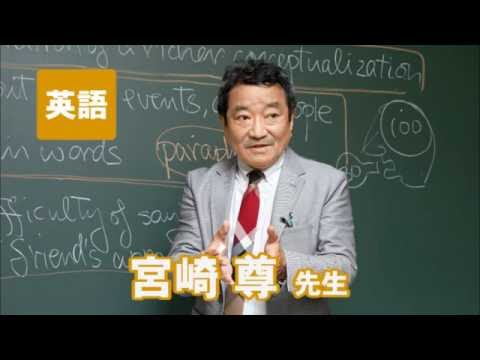 コンピュータ理工学科 東進　講師紹介 - 英語 - 宮崎 尊先生