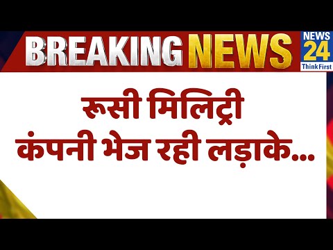 रूसी मिलिट्री कंपनी भेज रही लड़ाके…Britain की खुफिया एजेंसियों का खुलासा