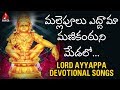 Lord Ayyappa Devotional Songs Mallepulu Edama Manikantuni Medalo Song Amulya Audios And Videos