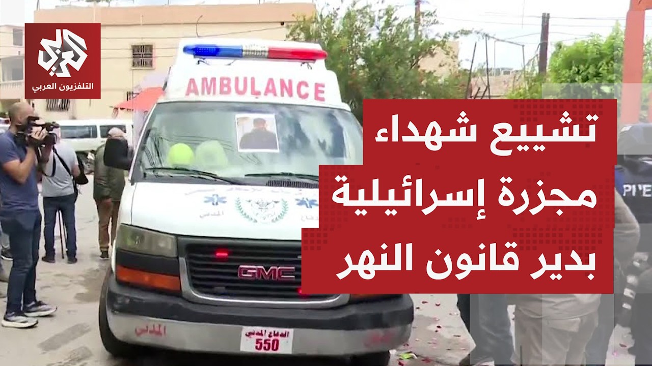 أهالي بلدة دير قانون النهر يشيعون جثامين 14 شهيدًا بينهم 4 أطفال قضوا جراء غار?