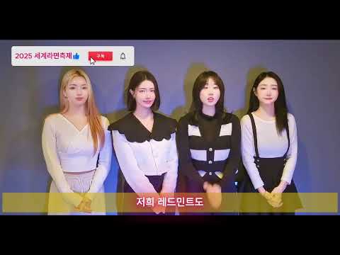 축하영상 걸그룹 레드민트
