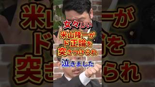 女々しい #政治 #米山隆一 #西田亮介