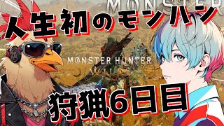 【モンハンワイルズ】おもろくなってきたで〜。Chapter3 -2から #モンスターハンターワイルズ